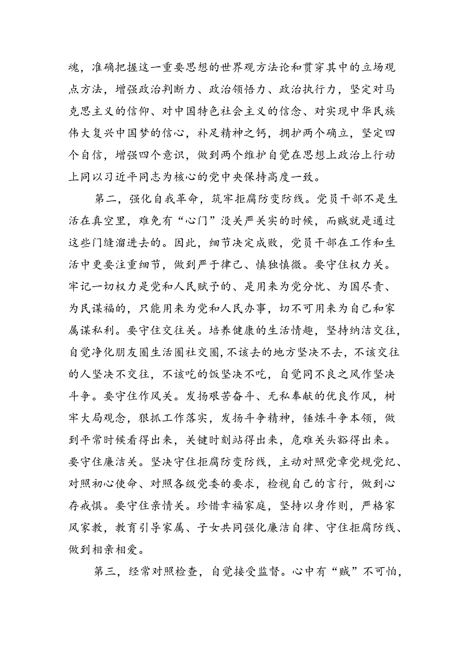 党纪学习教育培训发言稿（共10篇）.docx_第2页