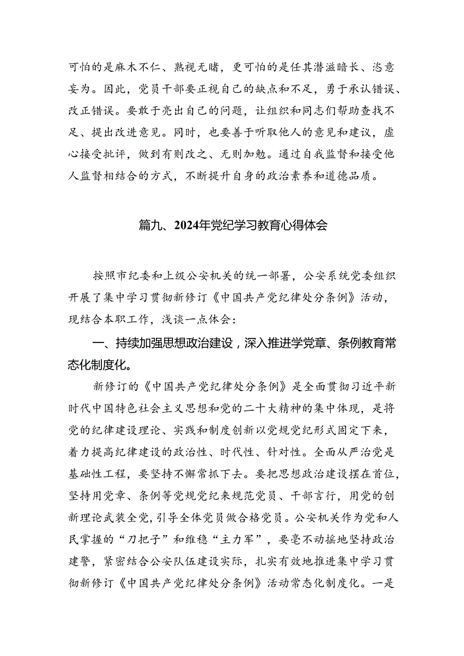 党纪学习教育培训发言稿（共10篇）.docx_第3页