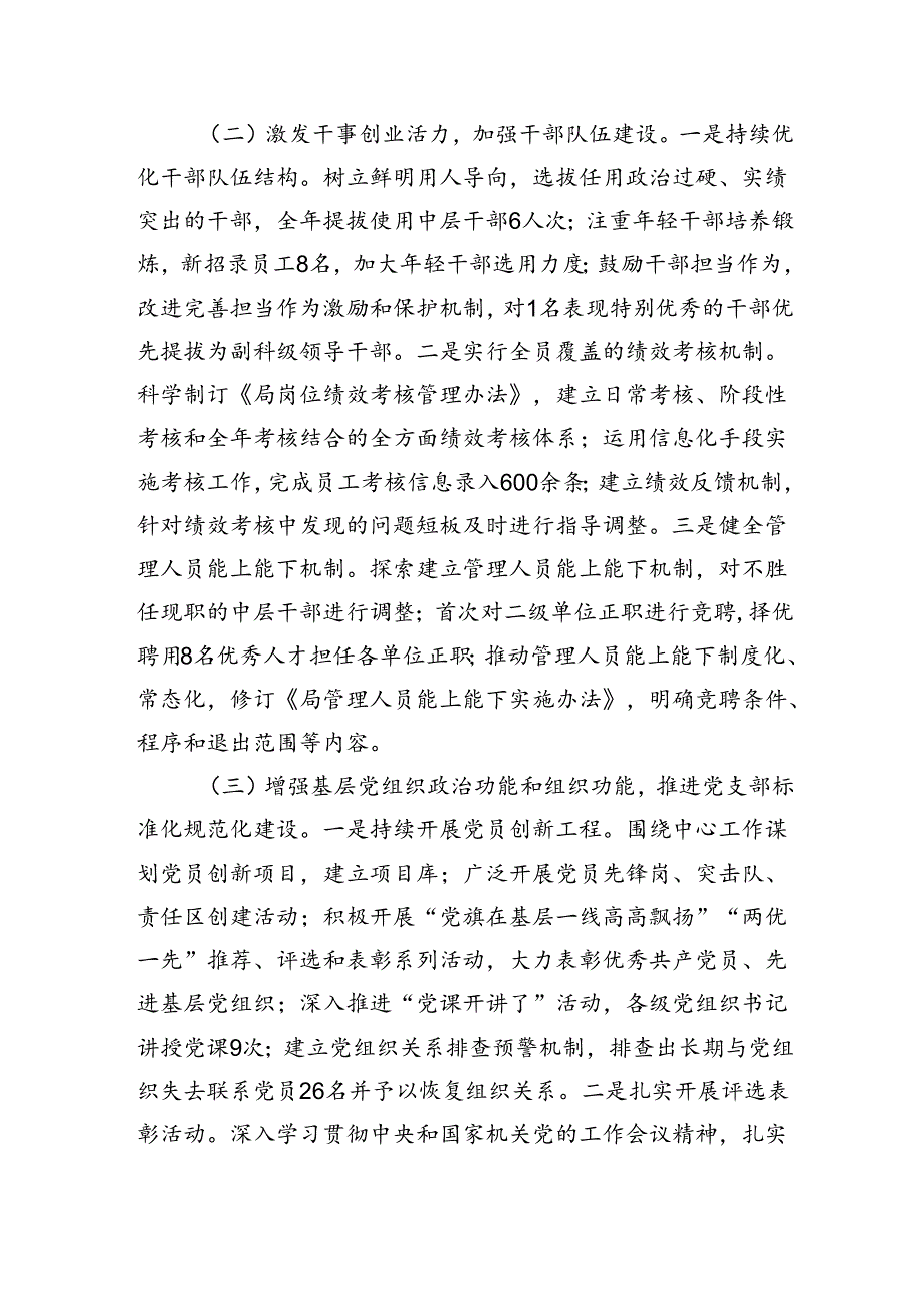 国有企业2024年上半年党建工作报告(1).docx_第2页