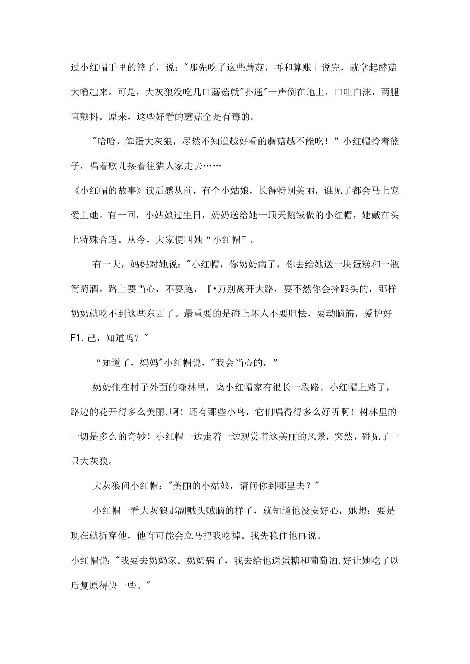 小红帽故事读后感.docx_第2页