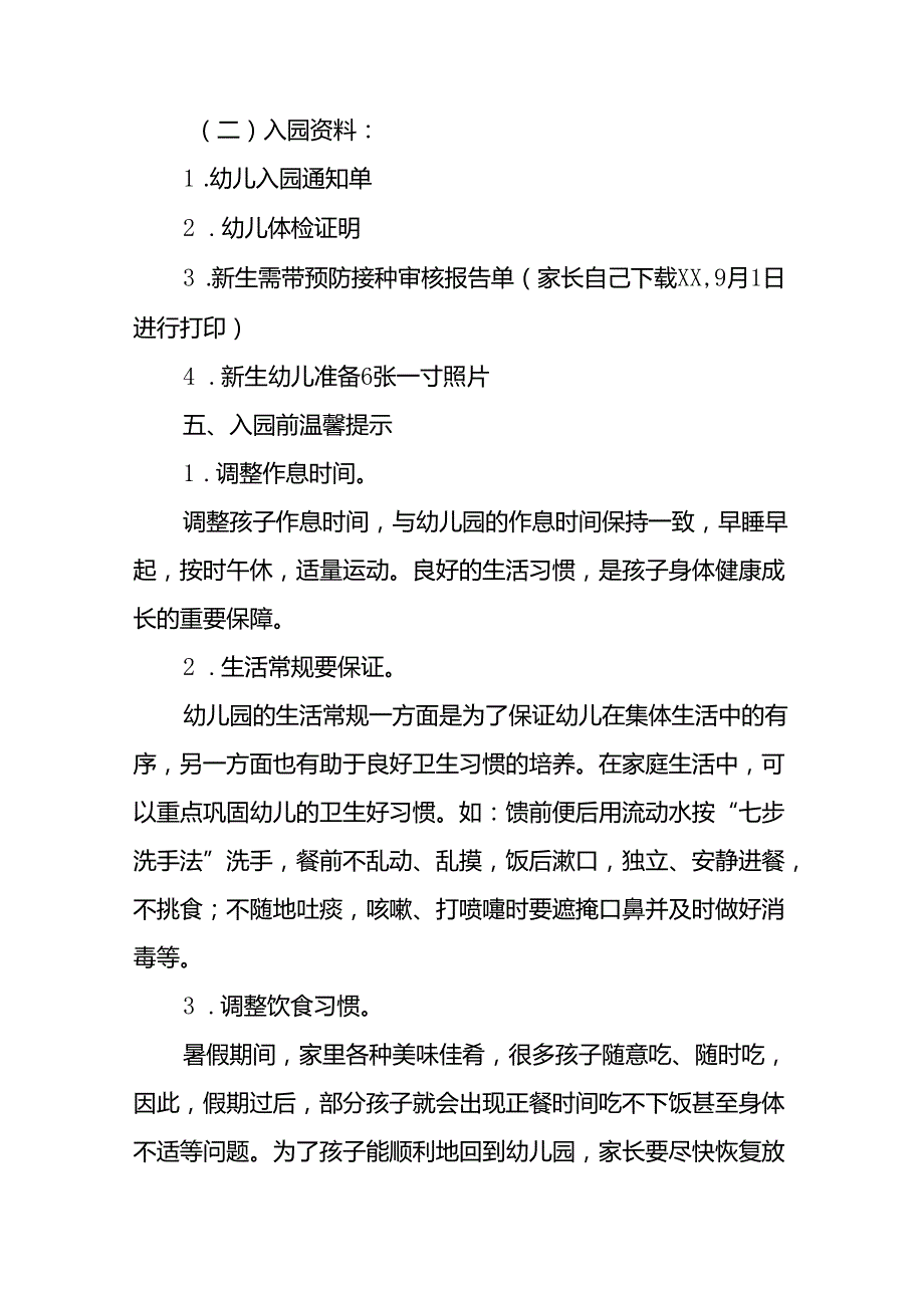 十七篇幼儿园2024年季开园通知及温馨提示.docx_第2页