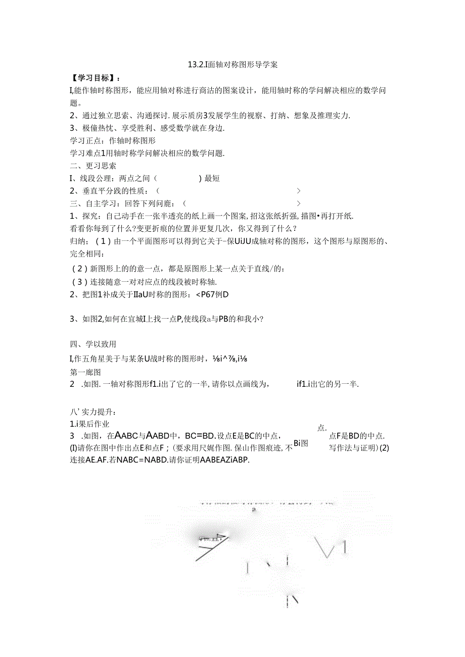 导学案13.2.1画轴对称图形（一）.docx_第1页