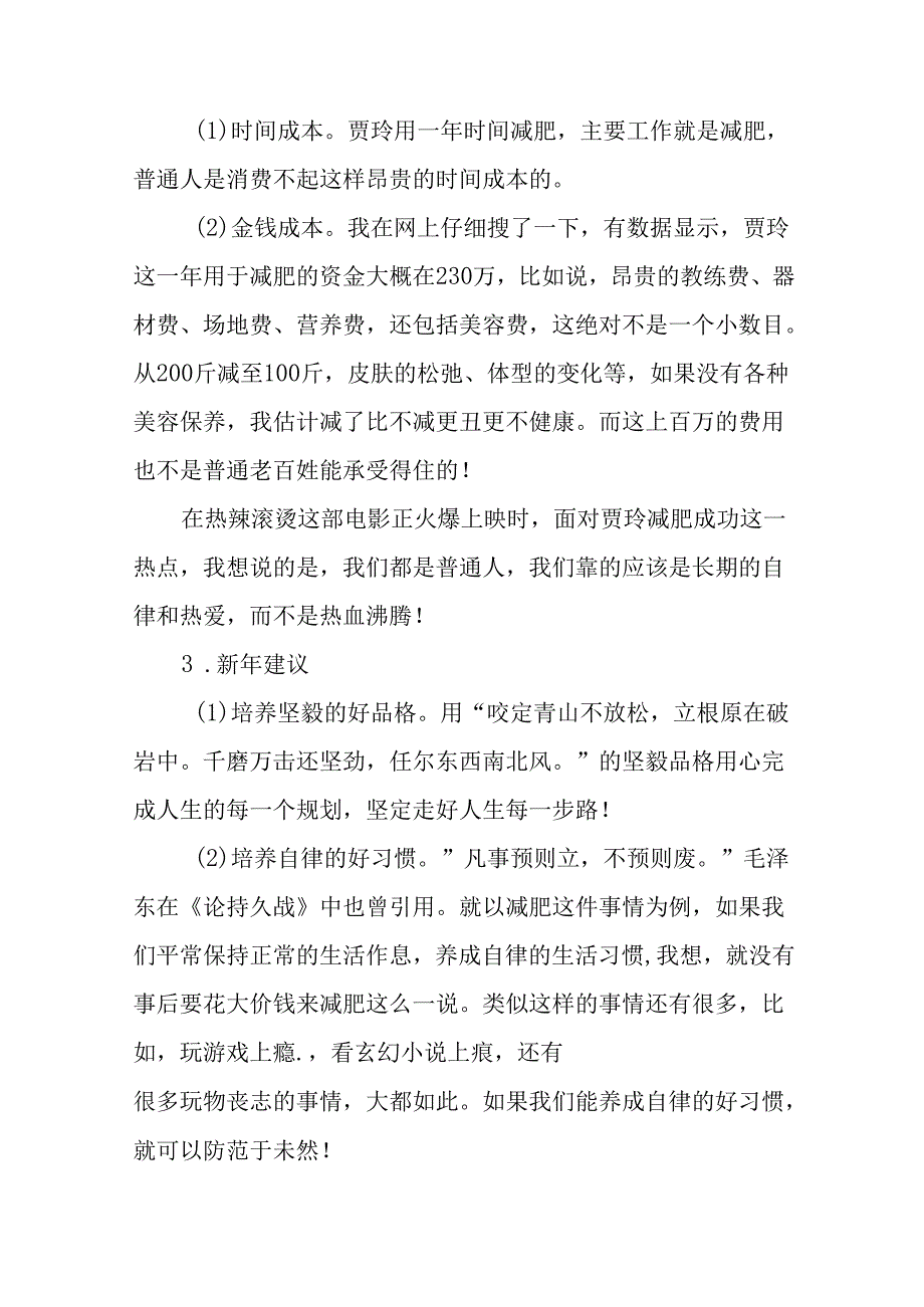 2024季思政第一课校长致辞15篇.docx_第2页