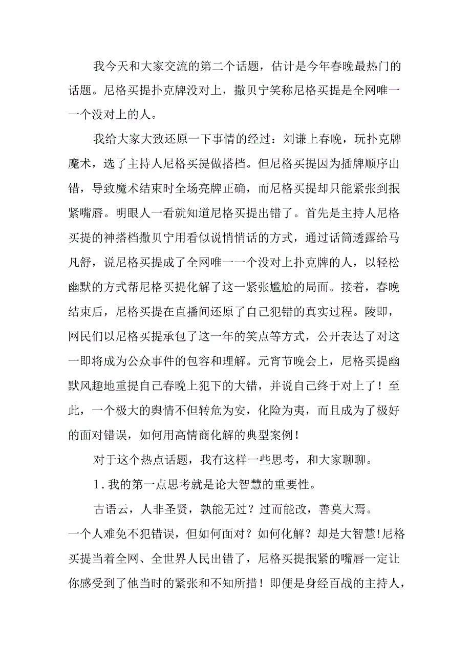 2024季思政第一课校长致辞15篇.docx_第3页