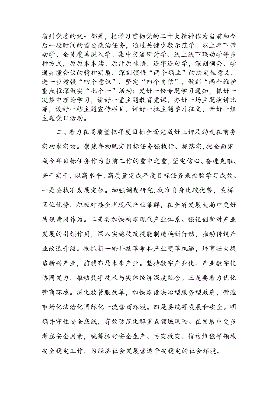 宣传贯彻党的二十三中全会精神发言提纲.docx_第2页