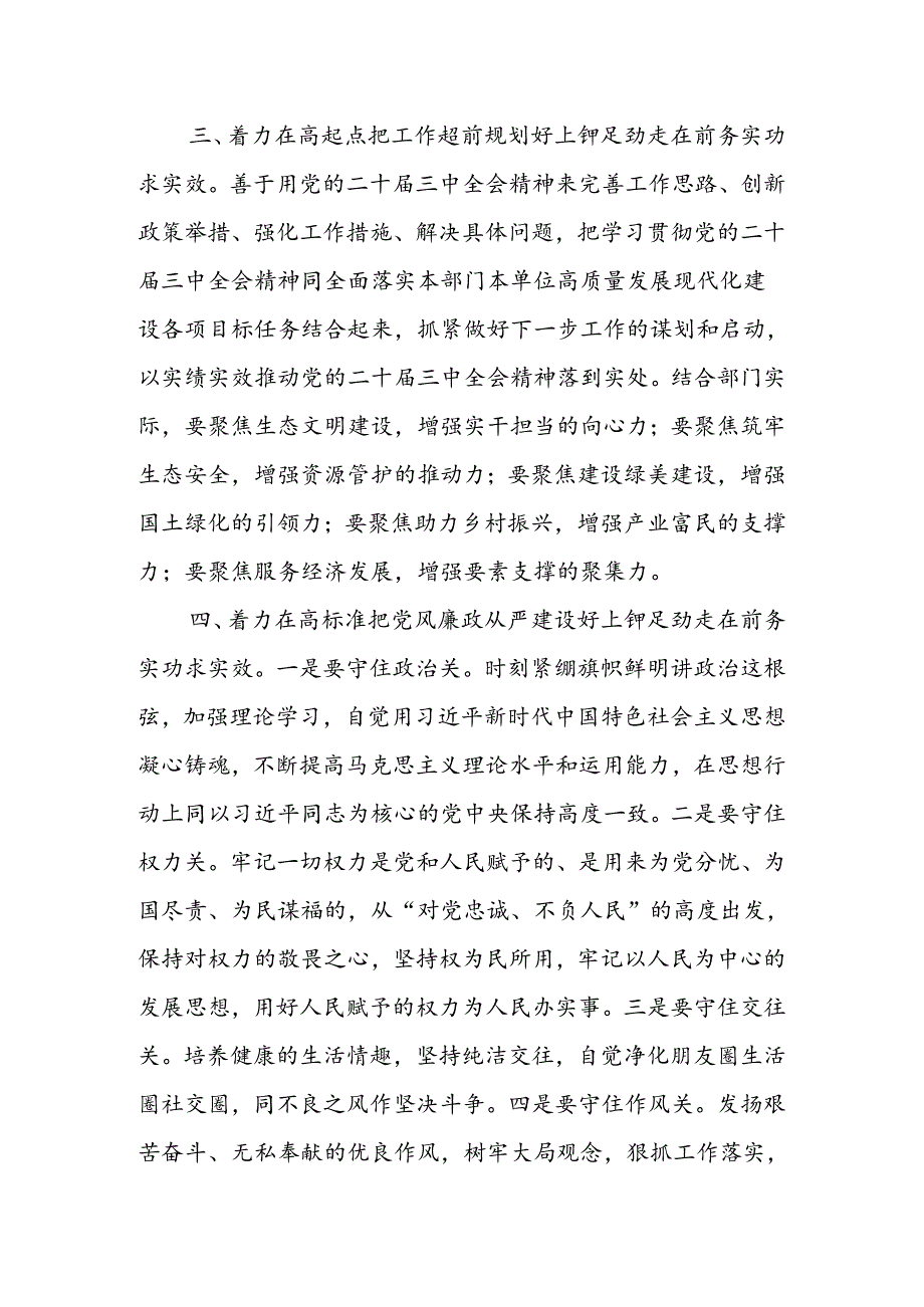 宣传贯彻党的二十三中全会精神发言提纲.docx_第3页