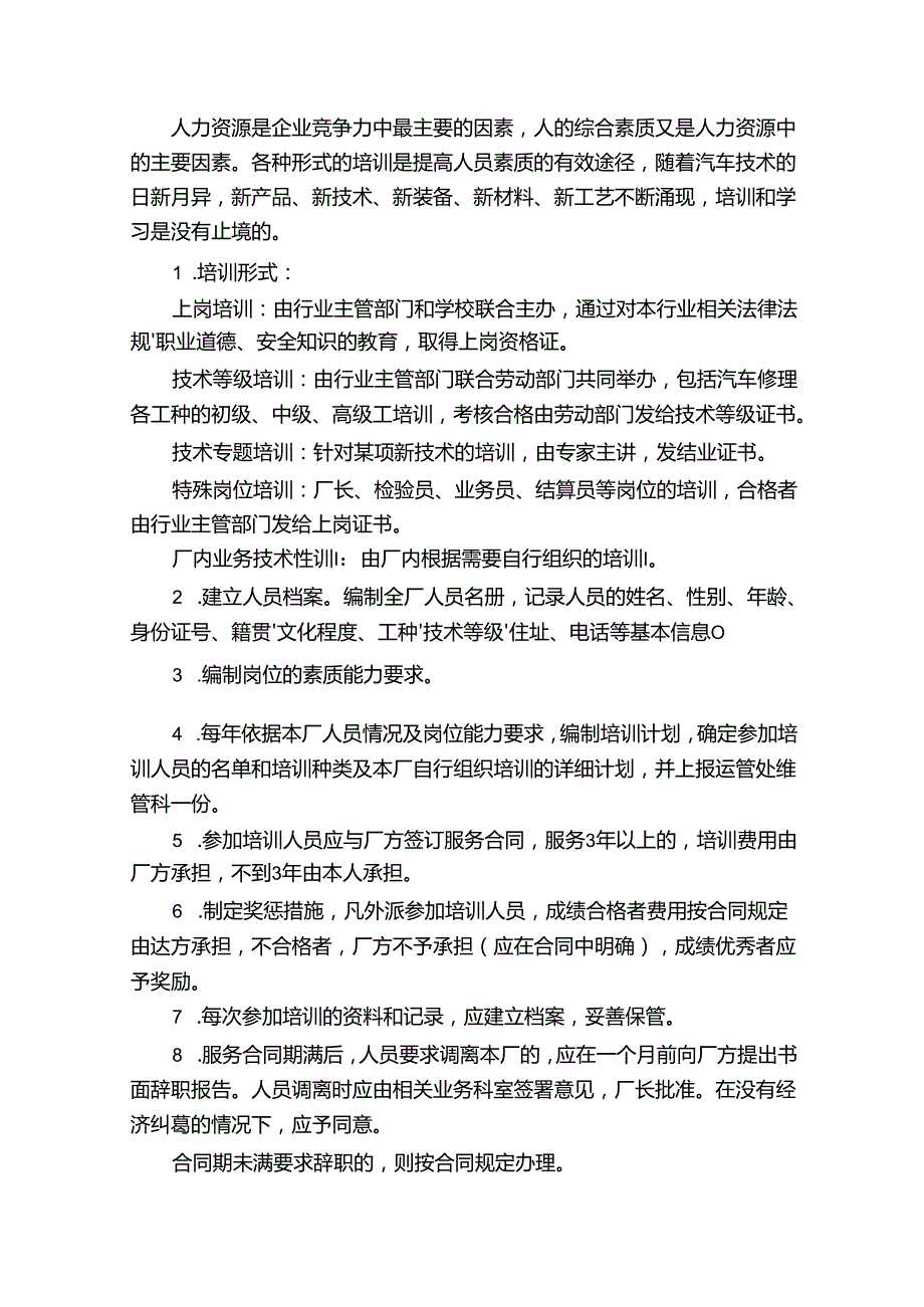 汽修厂安全会议制度（五篇）.docx_第2页