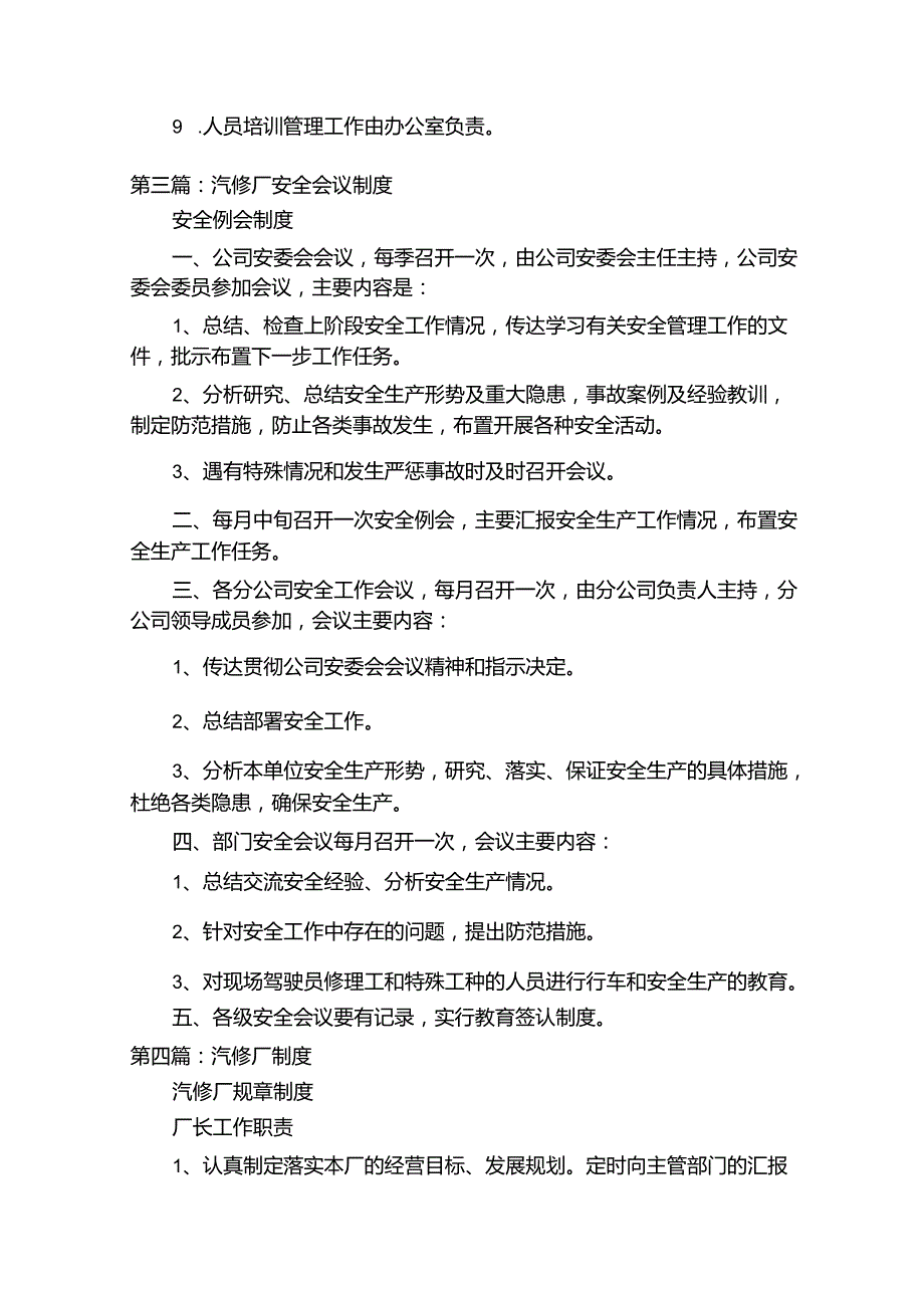 汽修厂安全会议制度（五篇）.docx_第3页