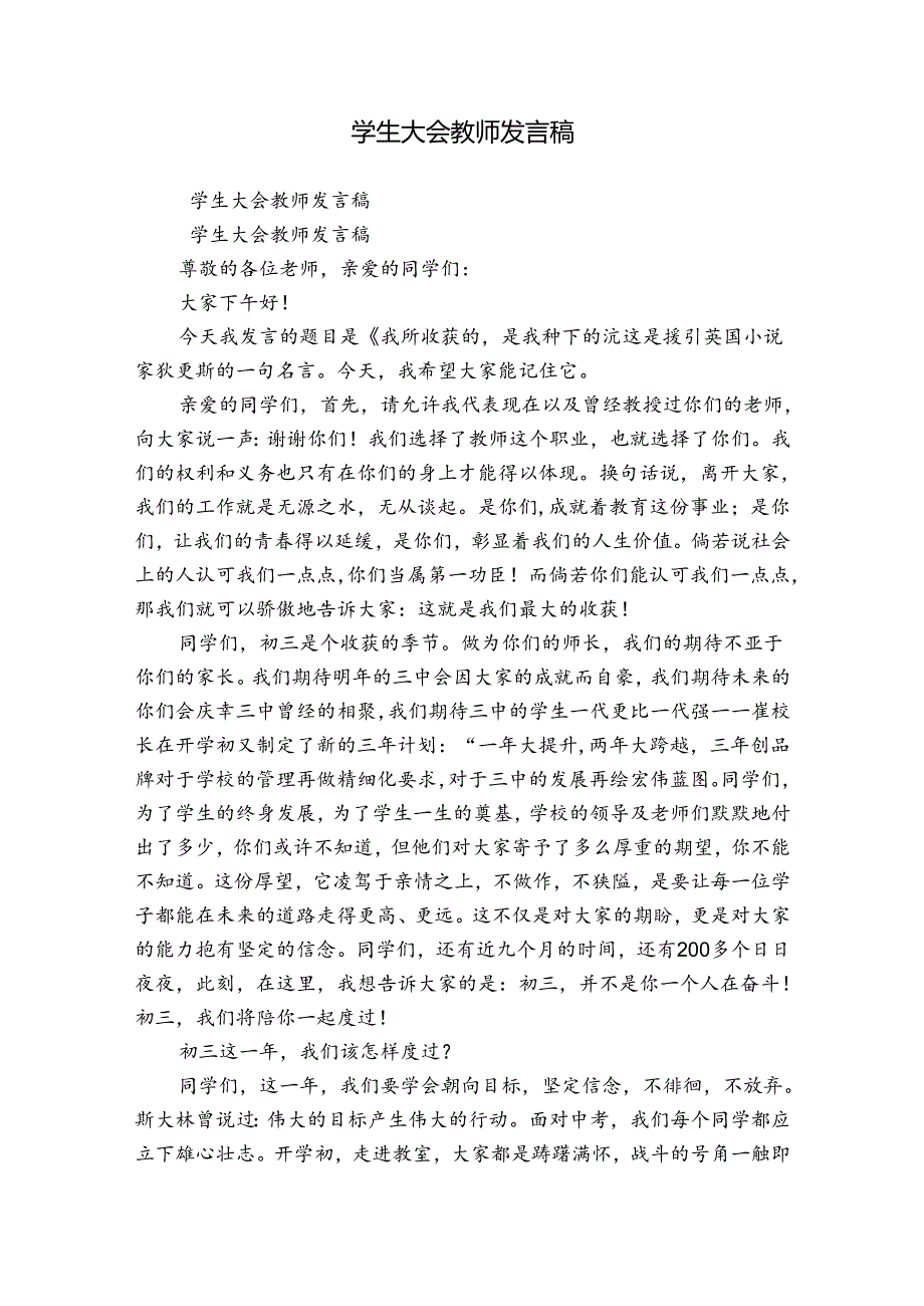 学生大会教师发言稿.docx_第1页