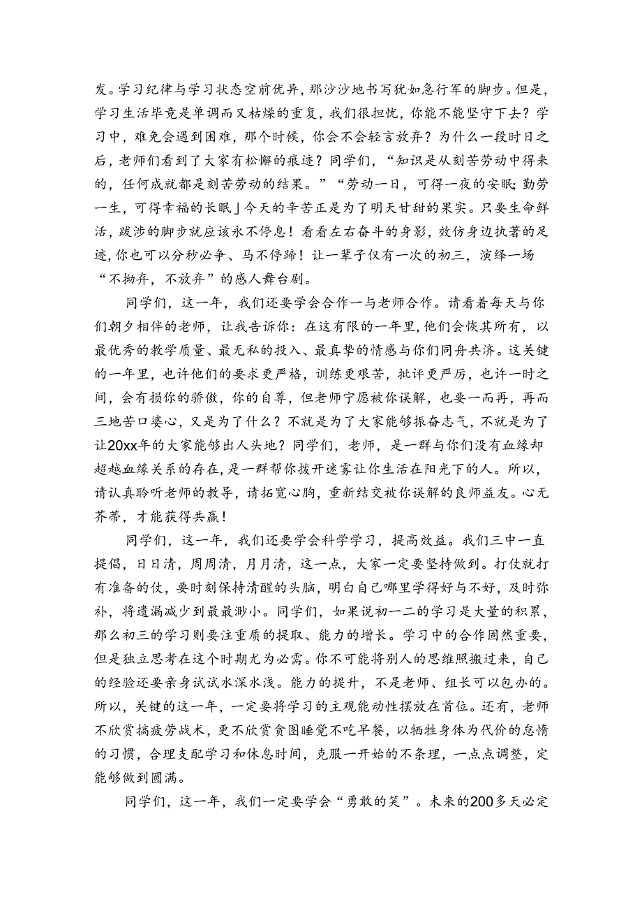 学生大会教师发言稿.docx_第2页