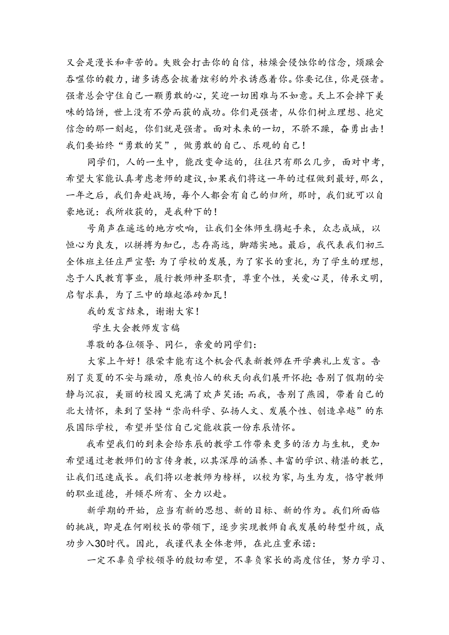 学生大会教师发言稿.docx_第3页