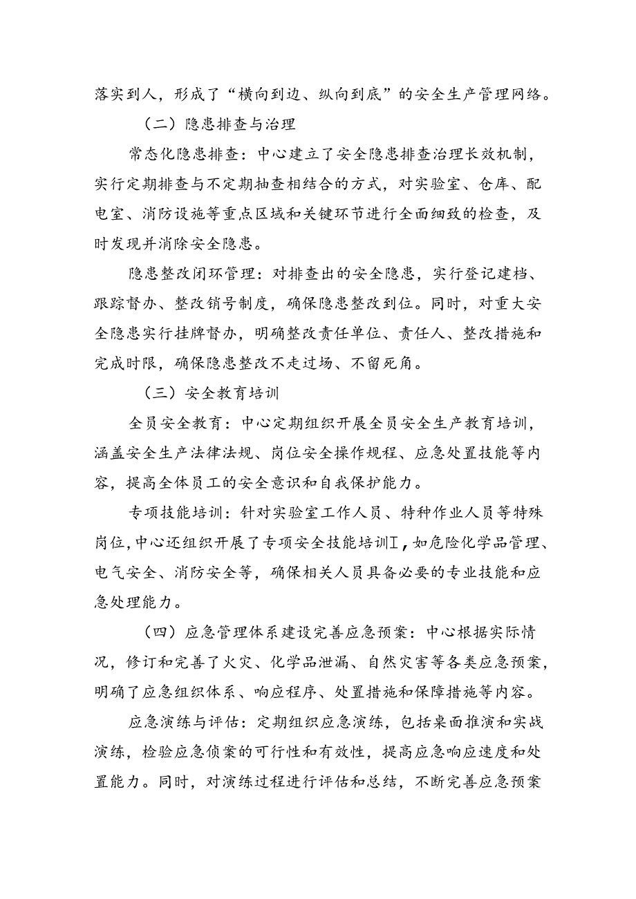 XX中心安全生产暨维稳安保工作情况报告.docx_第2页