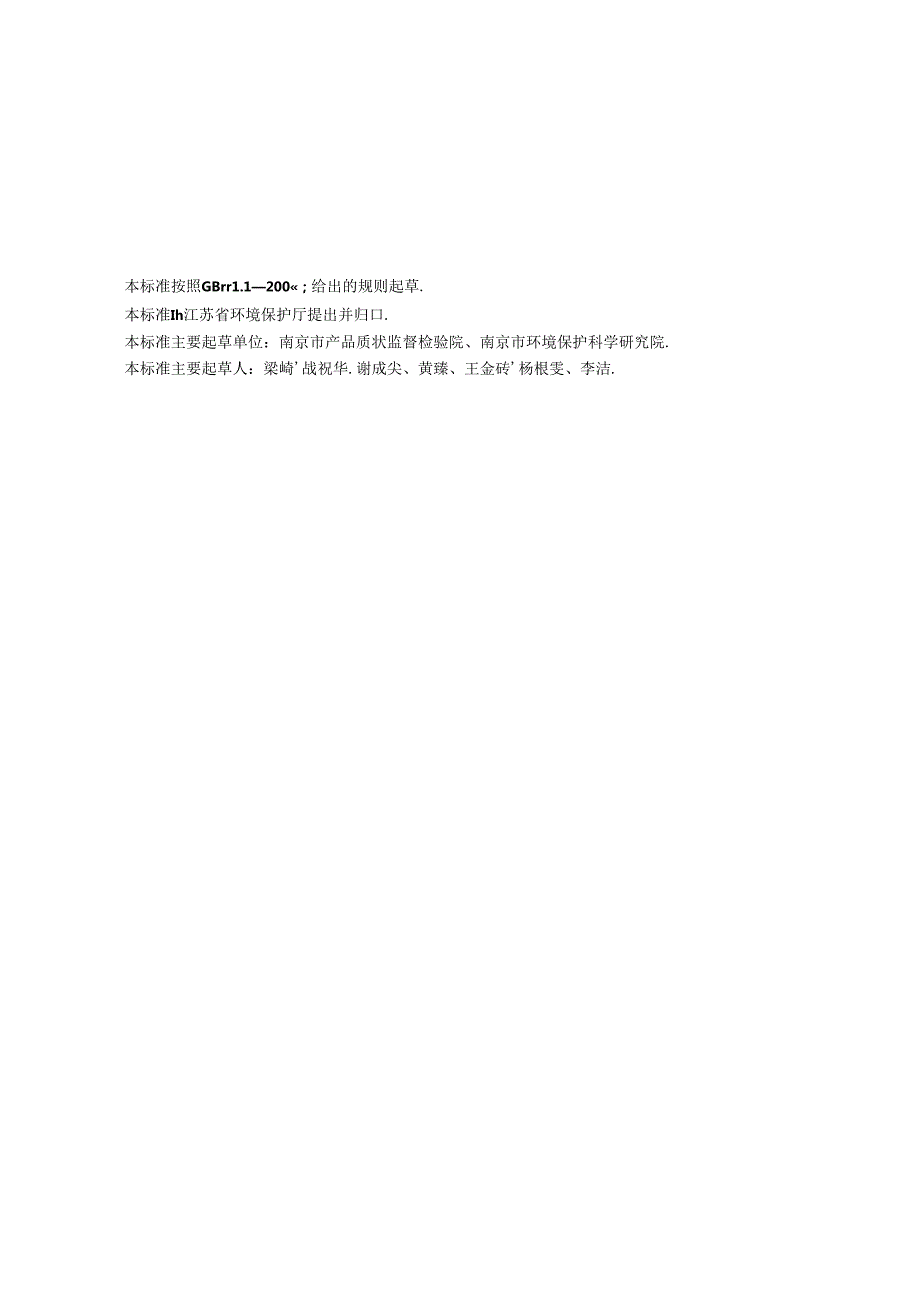 3500涂料中挥发性有机物限量.docx_第3页