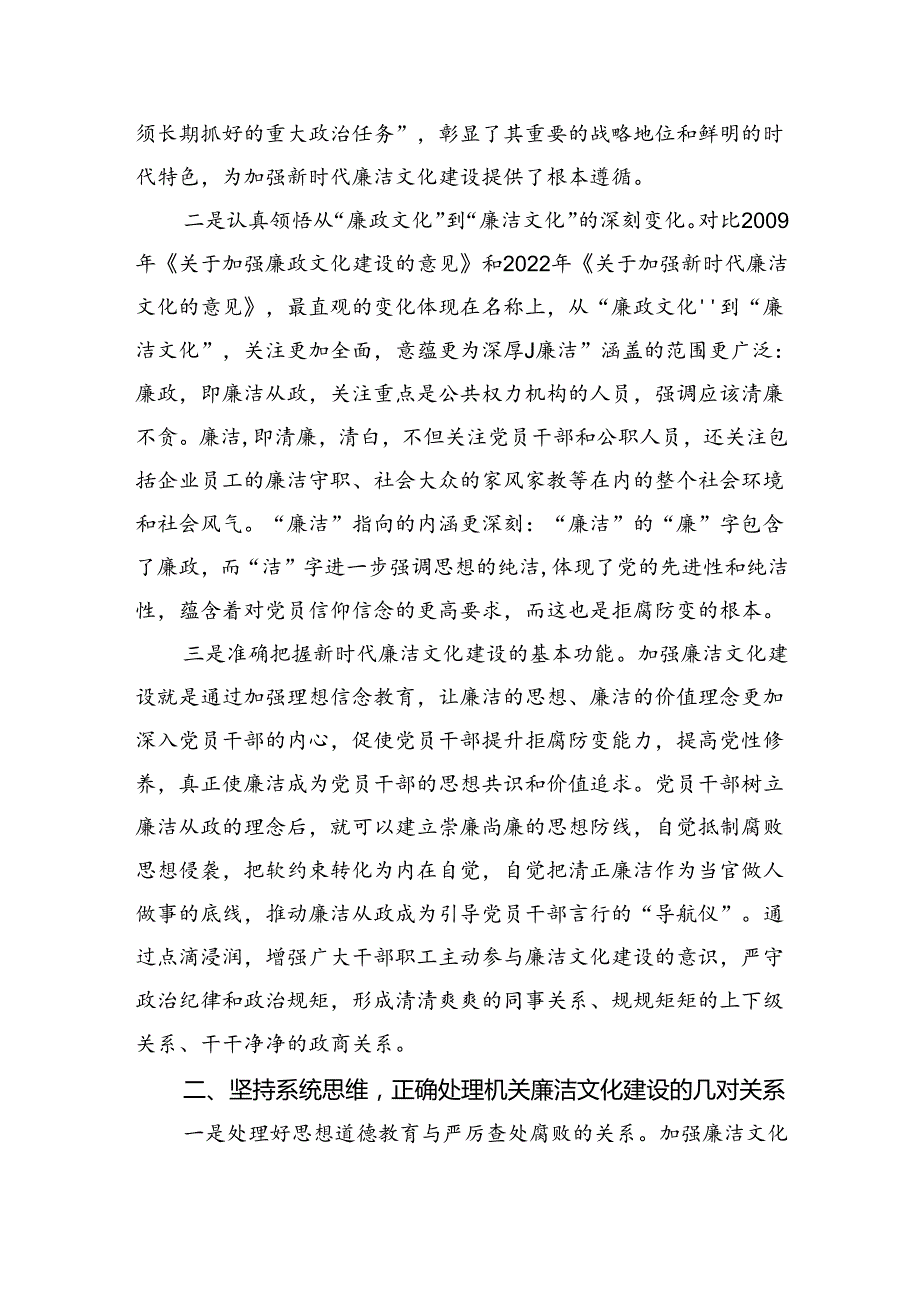 在机关廉洁文化建设座谈交流会上的讲话(1).docx_第2页