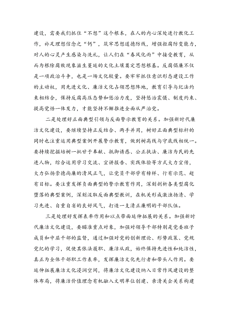 在机关廉洁文化建设座谈交流会上的讲话(1).docx_第3页