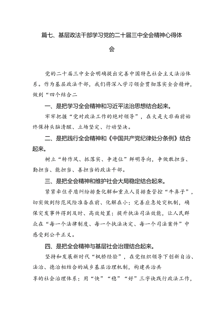 政法干部学习二十三中全会精神心得体会范文10篇（精选）.docx_第2页