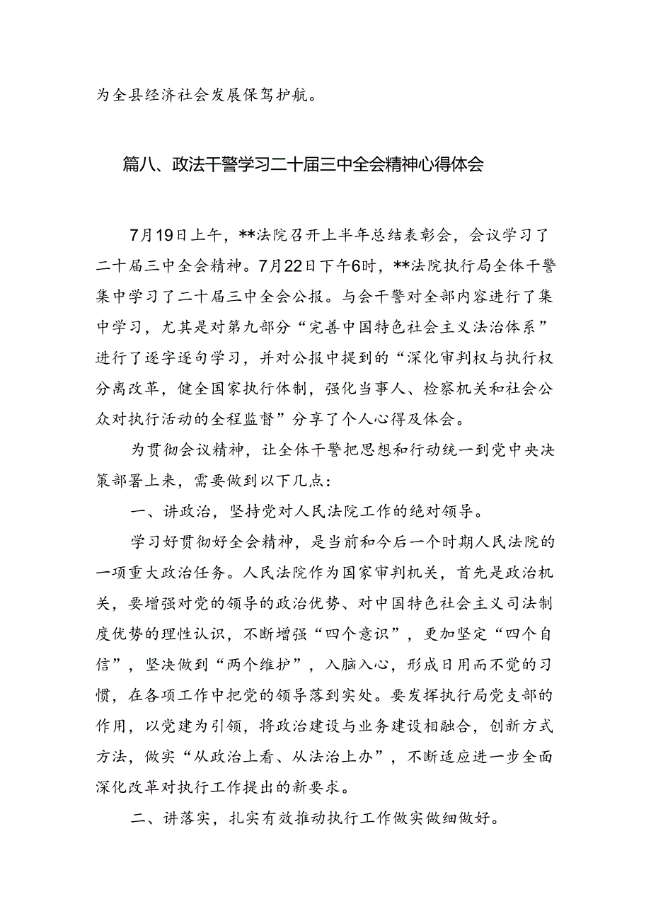 政法干部学习二十三中全会精神心得体会范文10篇（精选）.docx_第3页