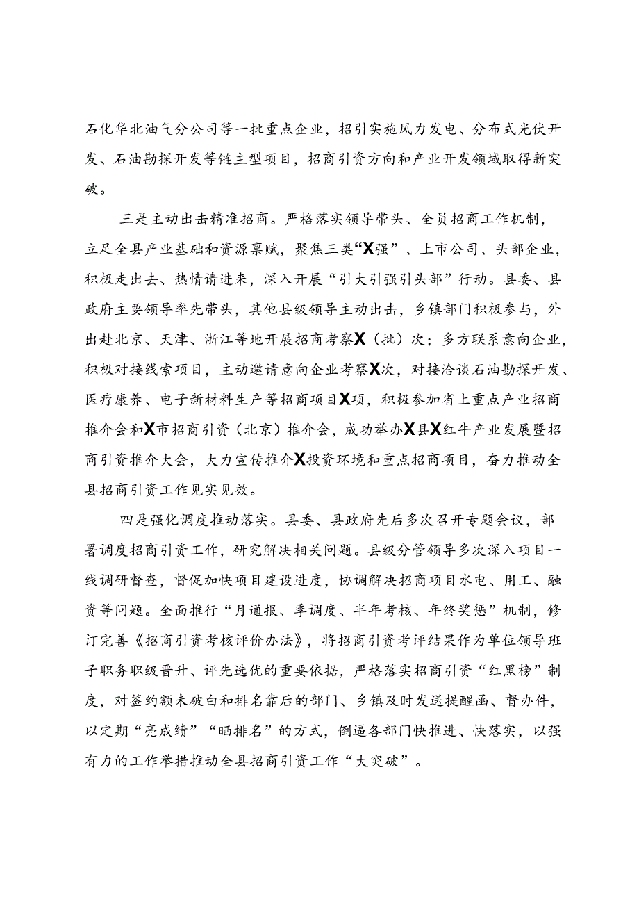 某县招商引资工作情况汇报(1).docx_第2页