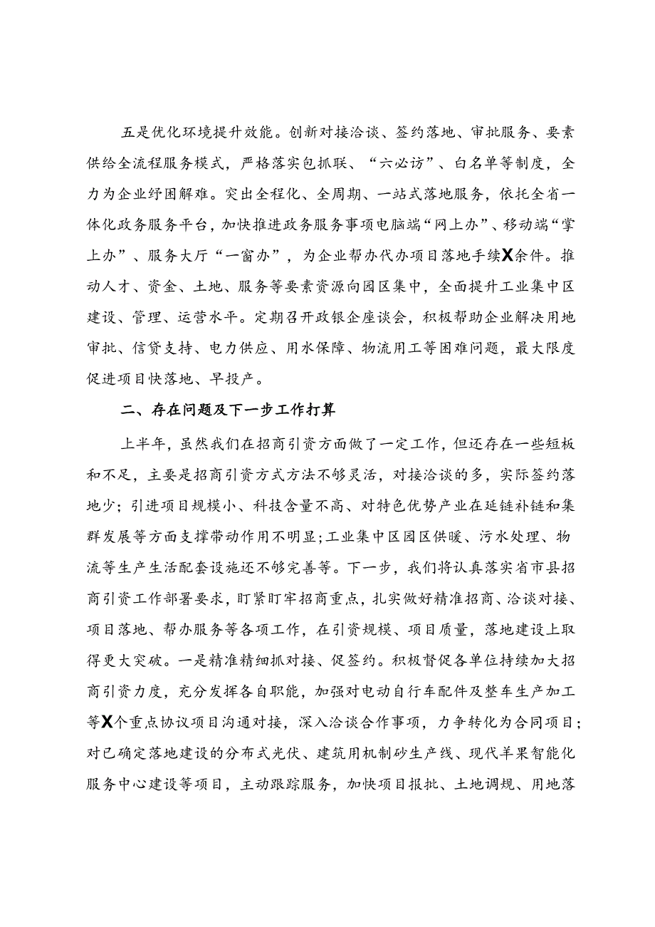 某县招商引资工作情况汇报(1).docx_第3页