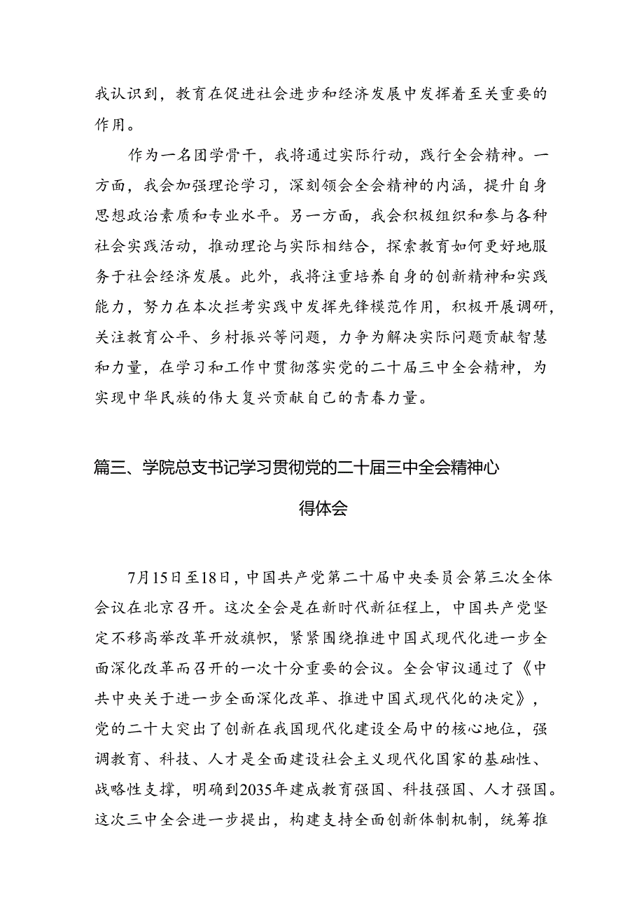 学院党支部学习贯彻党的二十三中全会精神心得体会（共15篇）.docx_第3页