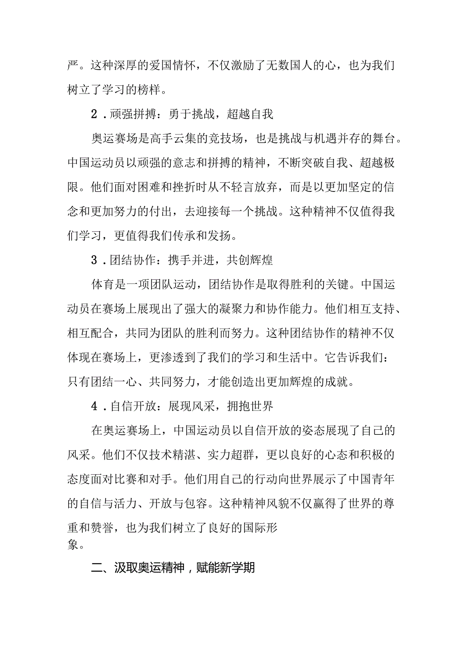 中小学校2024年季学期开学典礼上讲话弘扬奥运精神体育精神十篇.docx_第2页