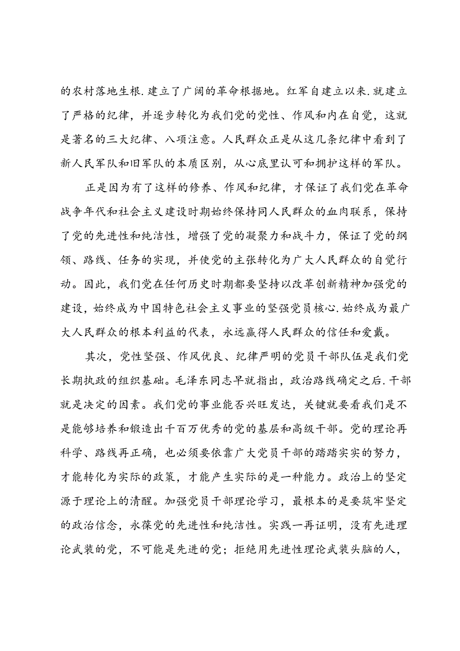 提高党性修养思想汇报十一篇.docx_第2页