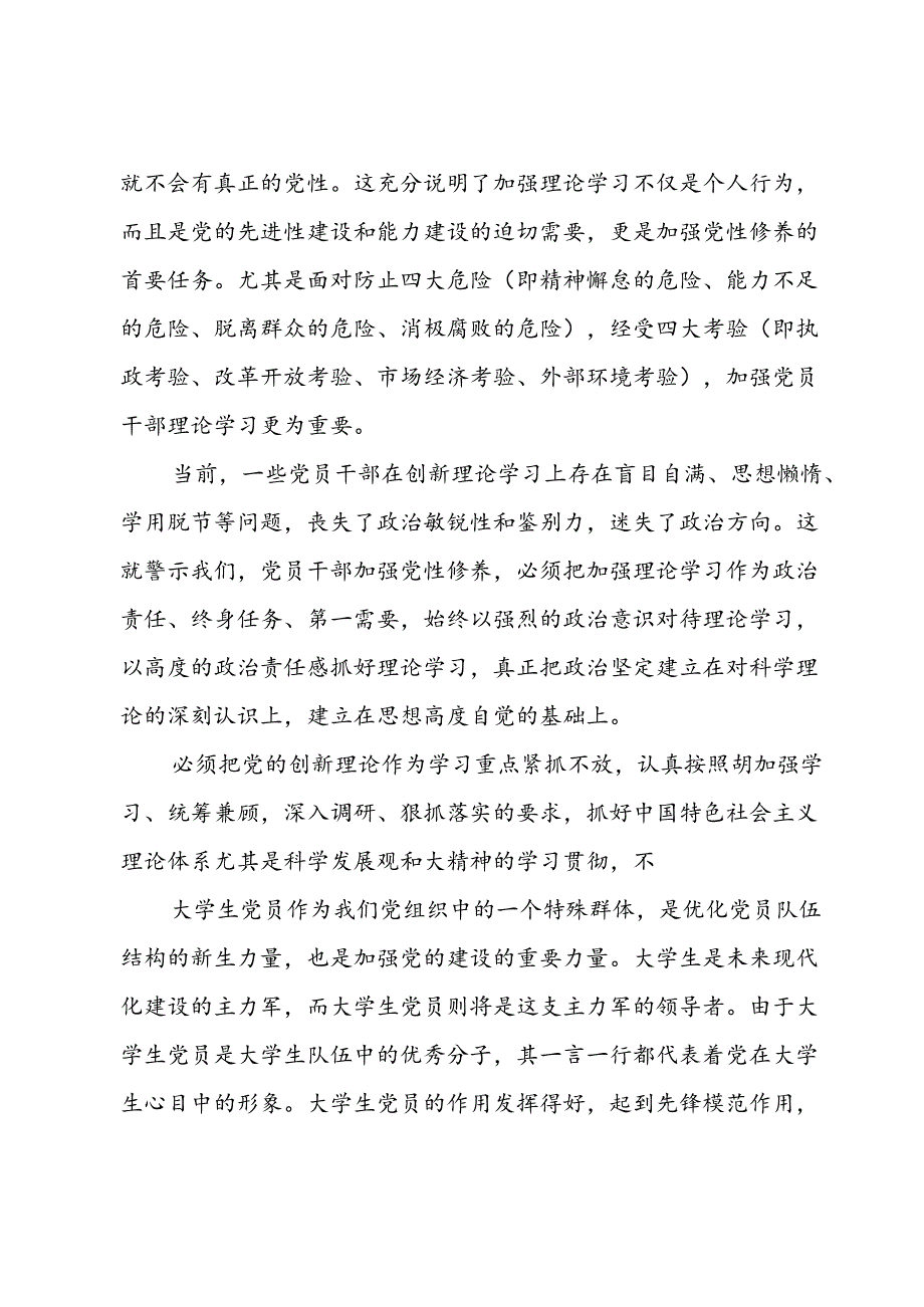 提高党性修养思想汇报十一篇.docx_第3页
