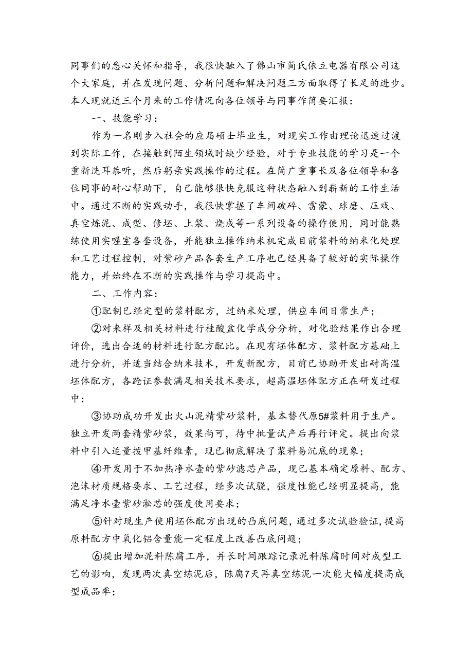有关转正的20222024述职报告工作总结模板集合（3篇）.docx_第3页