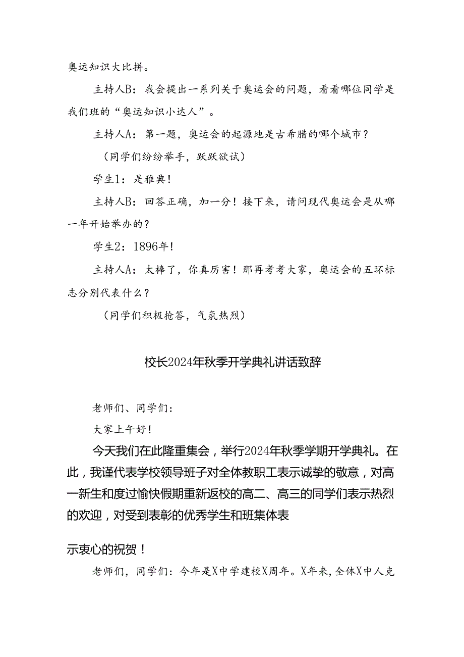 六篇2024年季开学第一课主题班会教案设计巴黎奥运精神（详细版）.docx_第2页