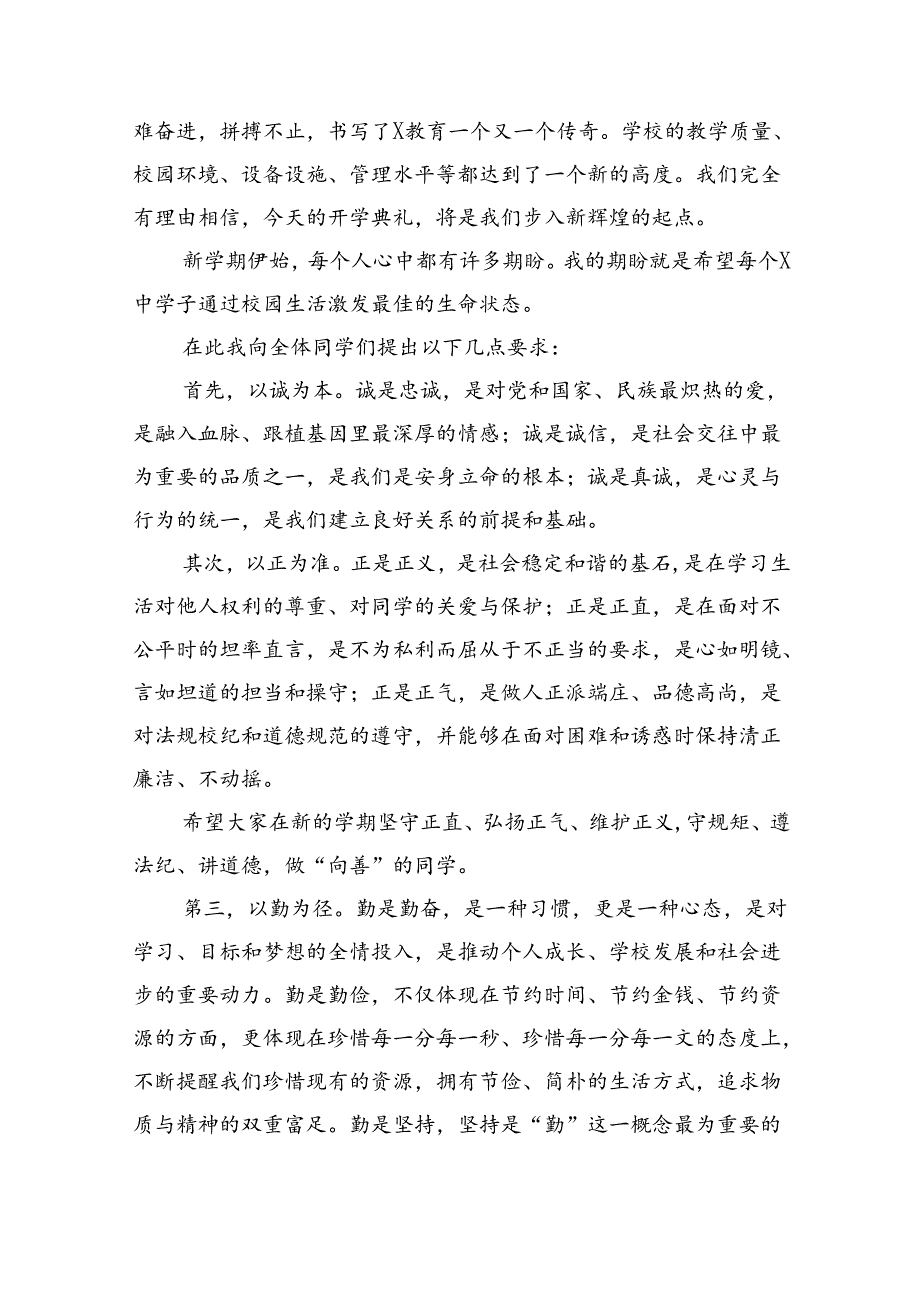六篇2024年季开学第一课主题班会教案设计巴黎奥运精神（详细版）.docx_第3页