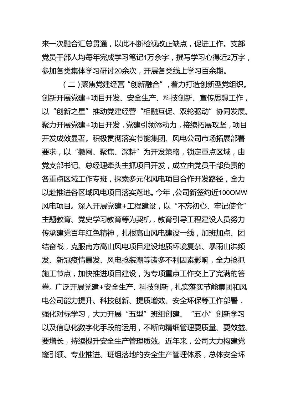 国有企业党组书记2024年上半年抓基层党建工作述职报告.docx_第2页