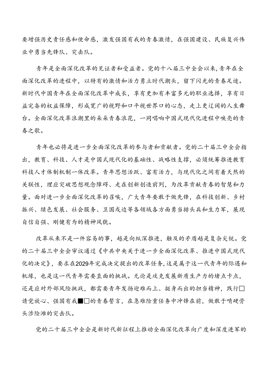 （9篇）2024党的二十三中全会的专题研讨发言.docx_第2页