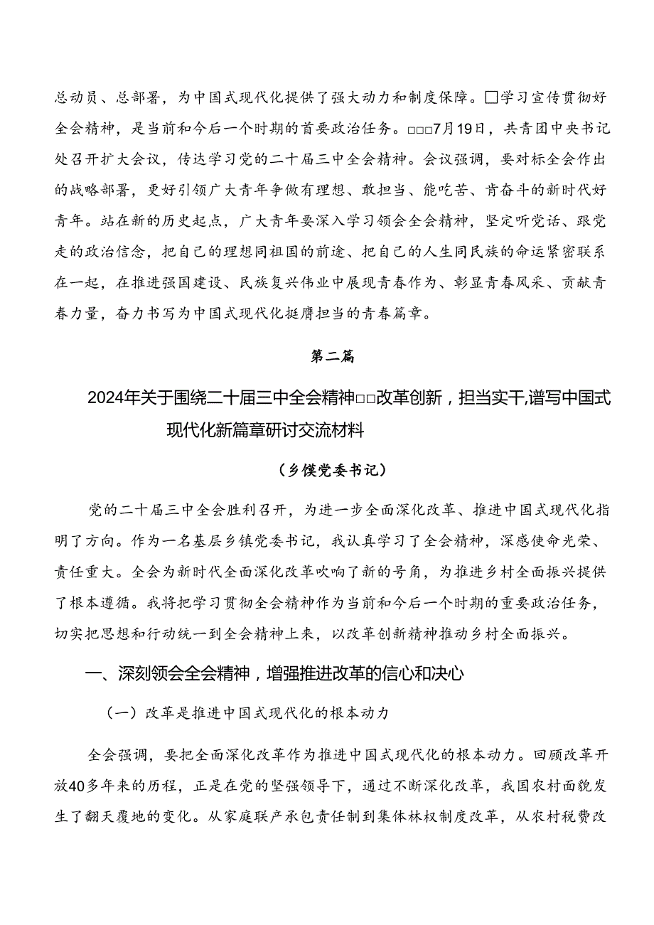 （9篇）2024党的二十三中全会的专题研讨发言.docx_第3页