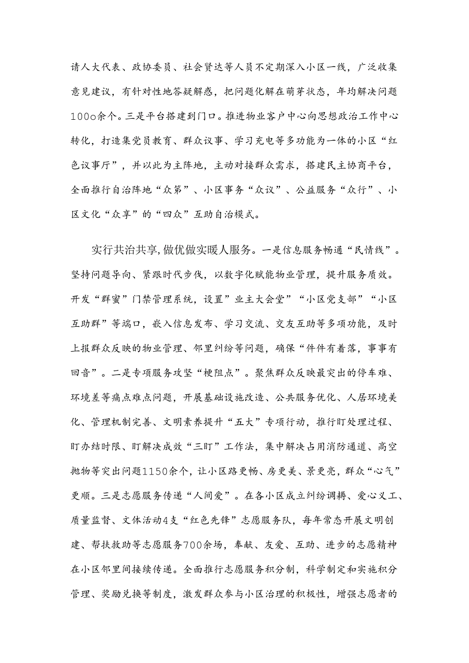 物业公司关于思政工作开展情况汇报(1).docx_第2页