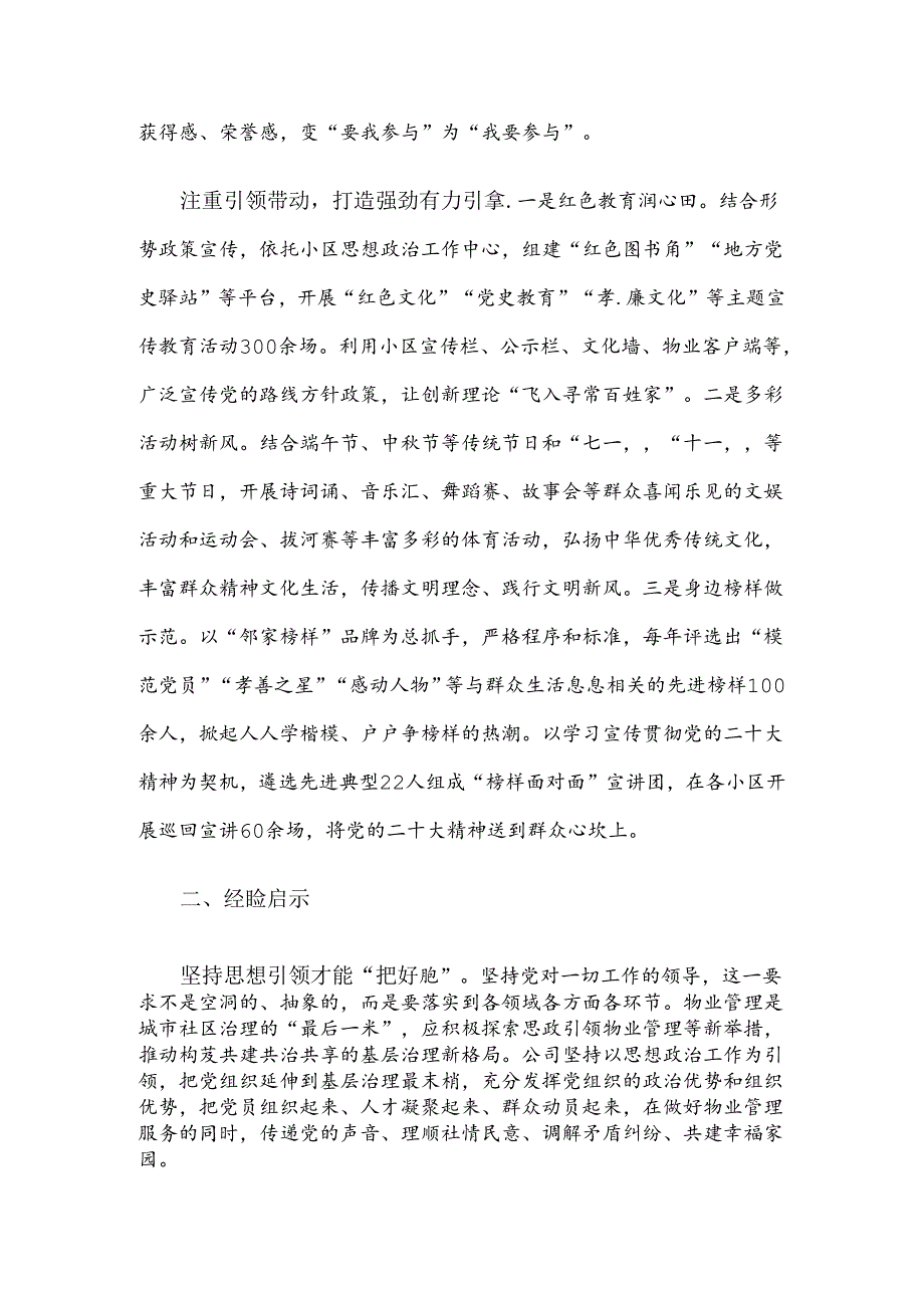 物业公司关于思政工作开展情况汇报(1).docx_第3页