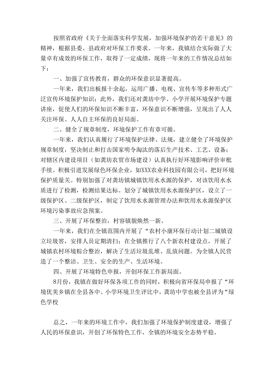 环保工作检查报告.docx_第3页
