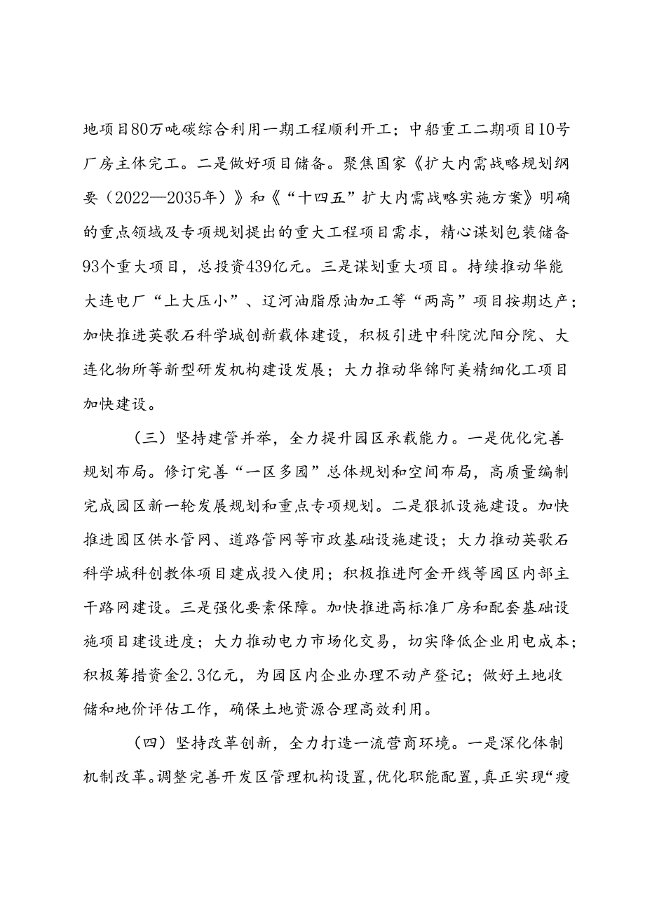 市工业园区2024年第三季度工作总结报告.docx_第2页