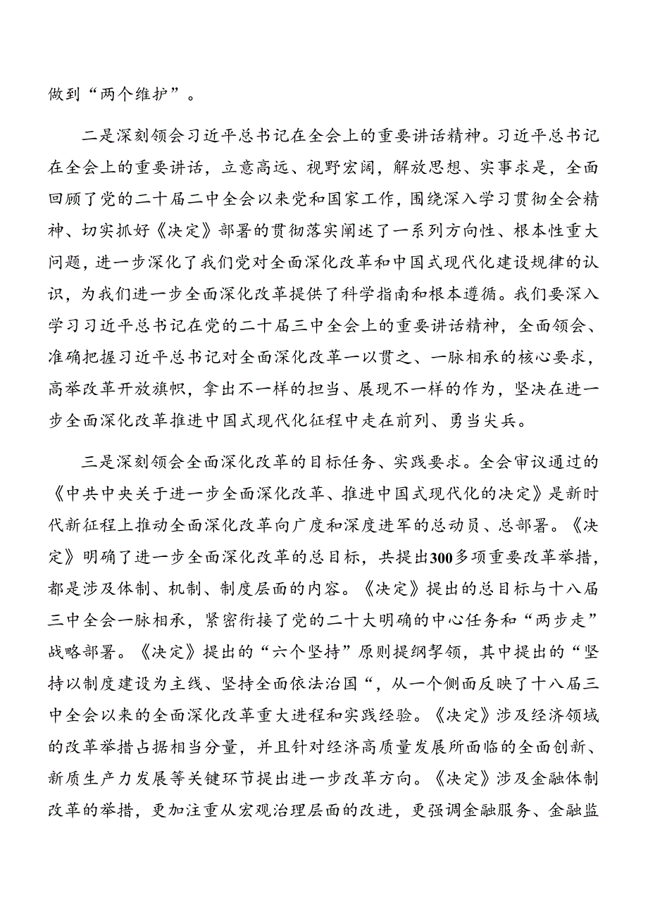 2024年关于传达学习二十三中全会精神进一步推进全面深化改革讲话提纲9篇.docx_第2页