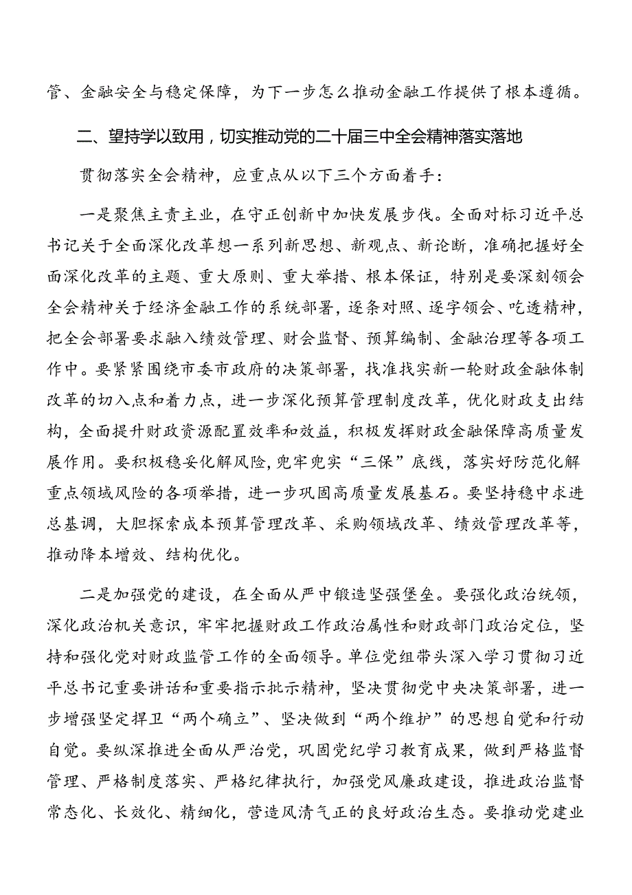 2024年关于传达学习二十三中全会精神进一步推进全面深化改革讲话提纲9篇.docx_第3页