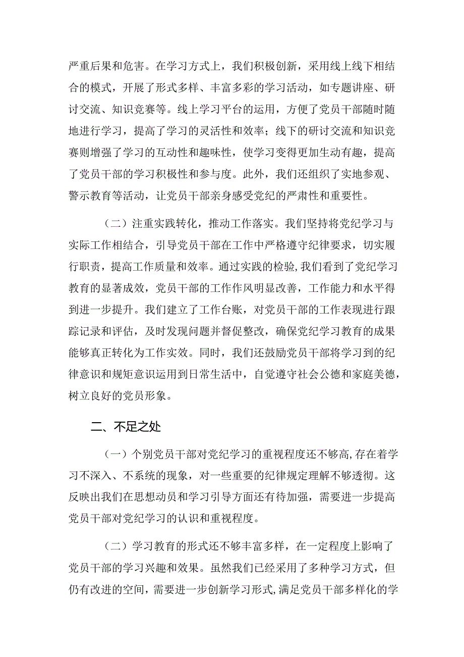 关于2024年纪律集中教育阶段性工作情况报告和工作经验共十篇.docx_第2页