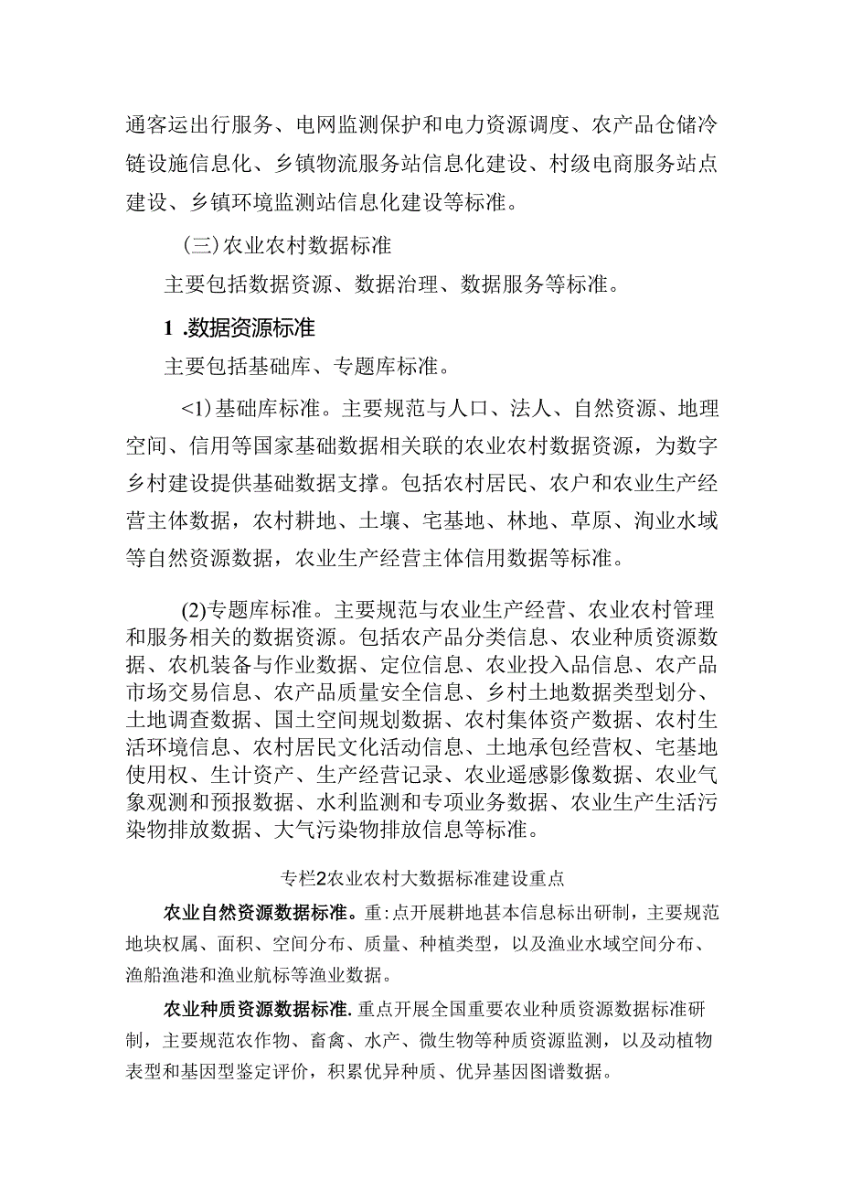 数字乡村标准体系建设指南.docx_第3页