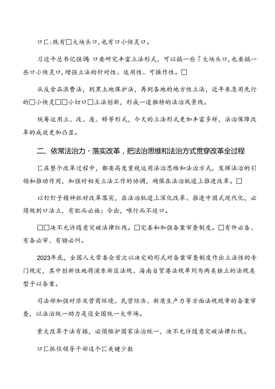 关于学习2024年二十三中全会精神——改革创新铸就辉煌的交流发言材料8篇汇编.docx_第3页