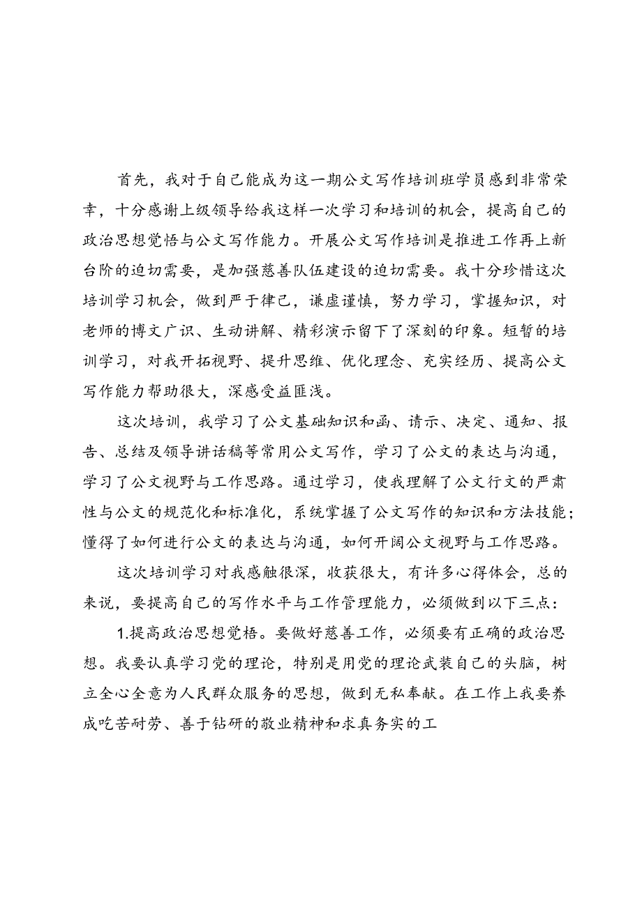 参加公文写作能力提升培训班的心得体会汇编15篇.docx_第2页