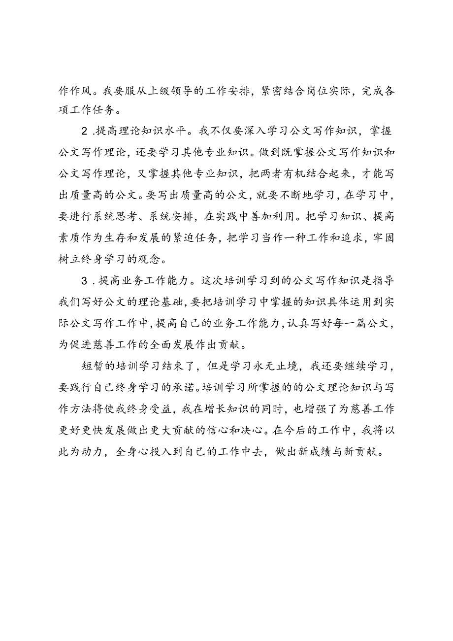 参加公文写作能力提升培训班的心得体会汇编15篇.docx_第3页