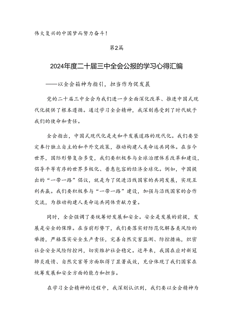 （7篇）学习2024年党的二十三中全会公报的心得体会交流发言材料.docx_第3页