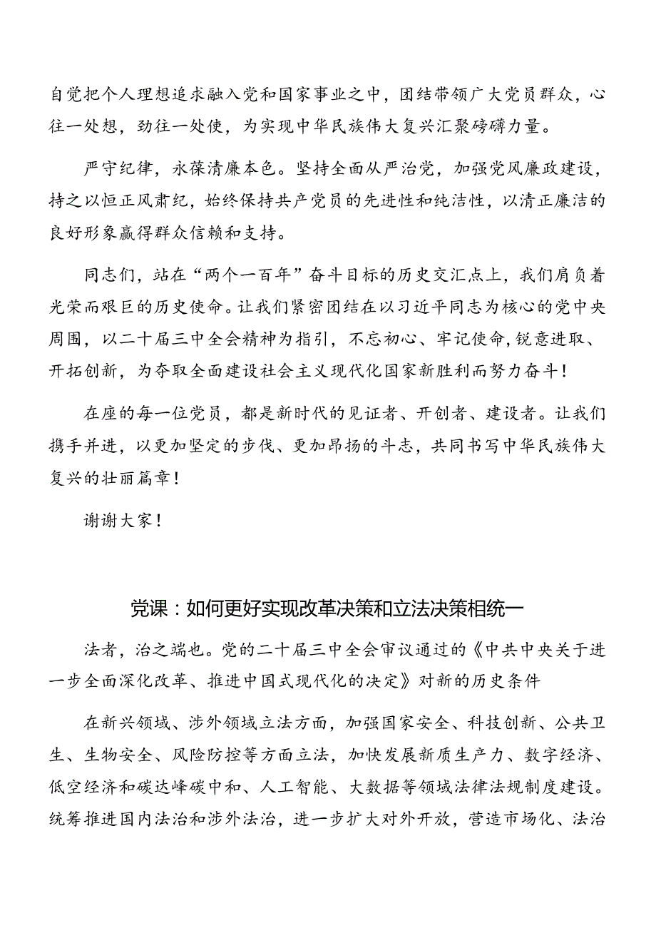 2024二十三中全会精神进一步推进全面深化改革专题辅导讲稿.docx_第2页