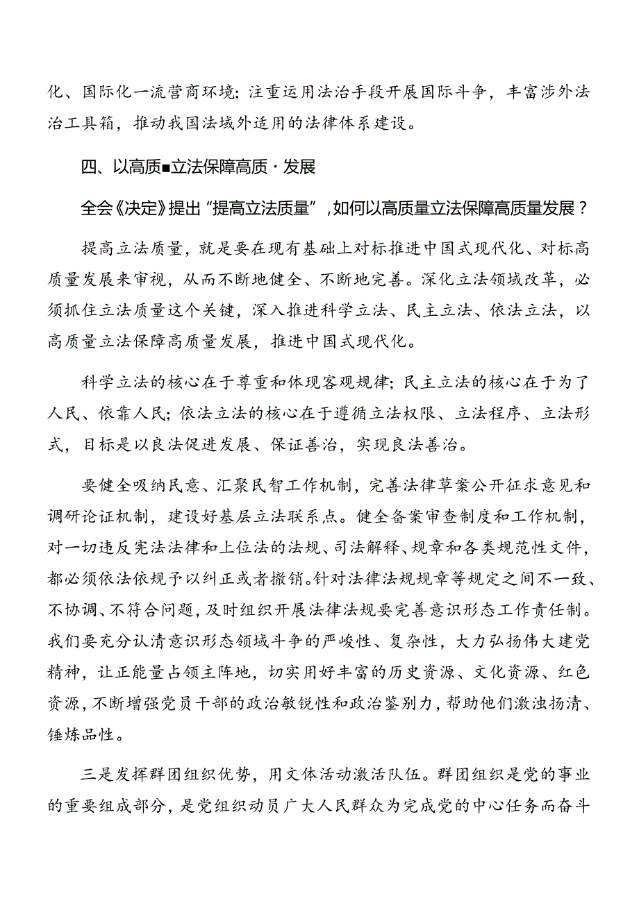 2024二十三中全会精神进一步推进全面深化改革专题辅导讲稿.docx_第3页
