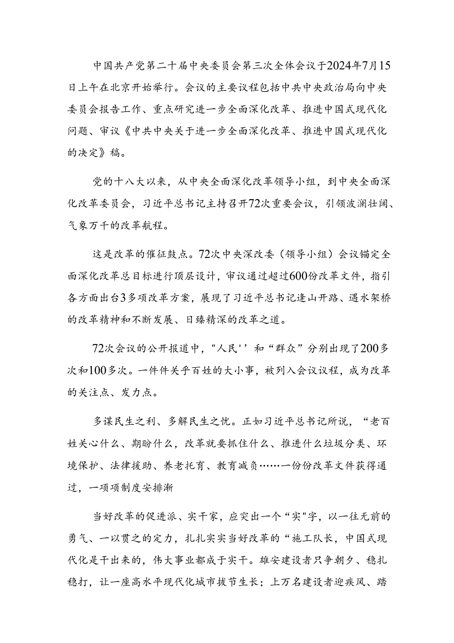 多篇深入学习2024年二十三中全会精神进一步推进全面深化改革的研讨交流发言提纲及学习心得.docx_第2页