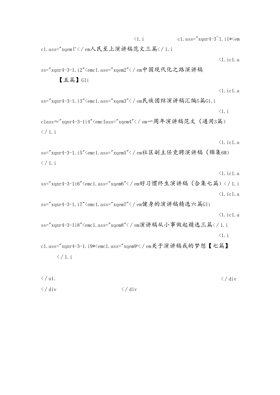 县委书记组织生活会个人发言提纲.docx_第2页
