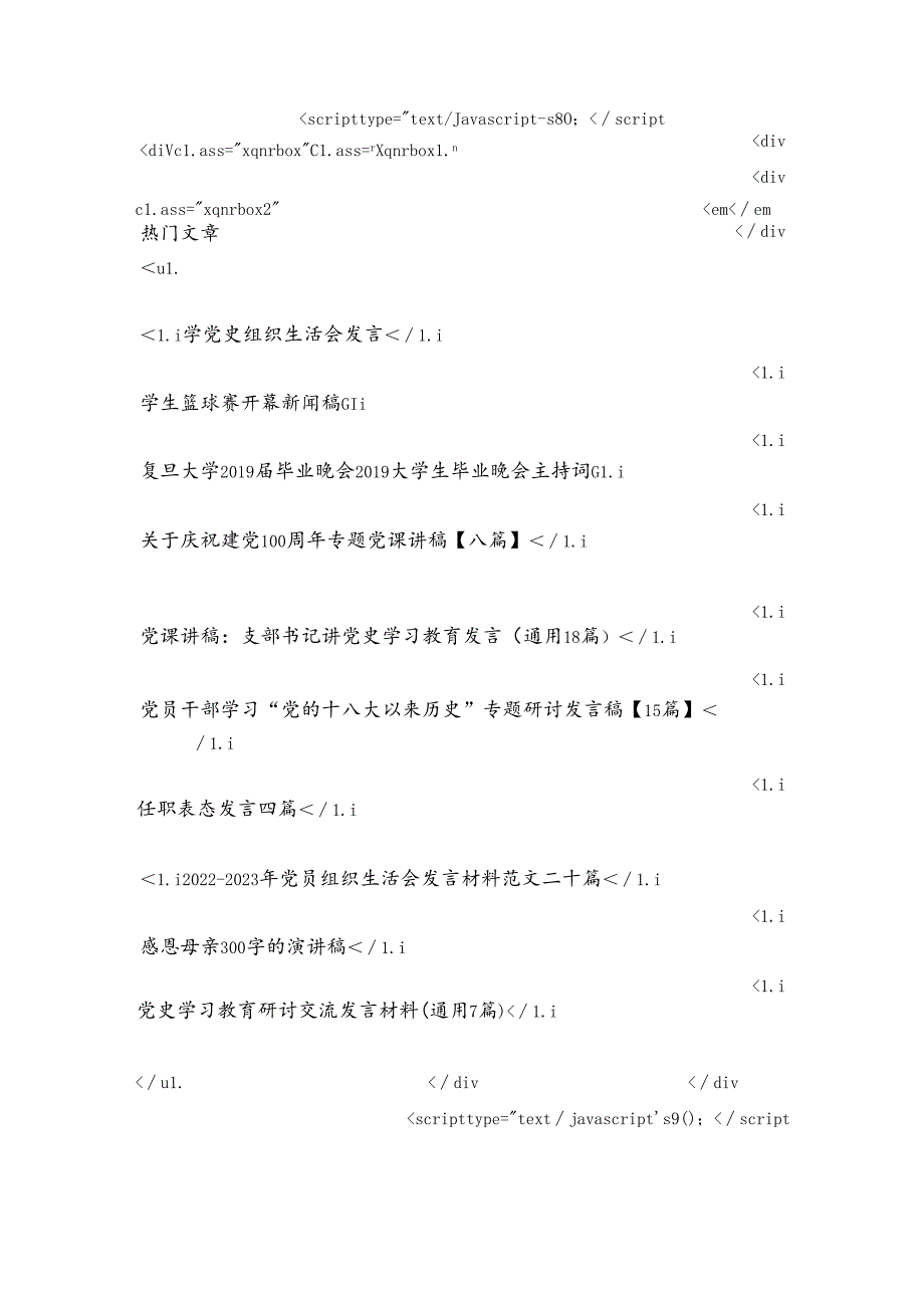 县委书记组织生活会个人发言提纲.docx_第3页